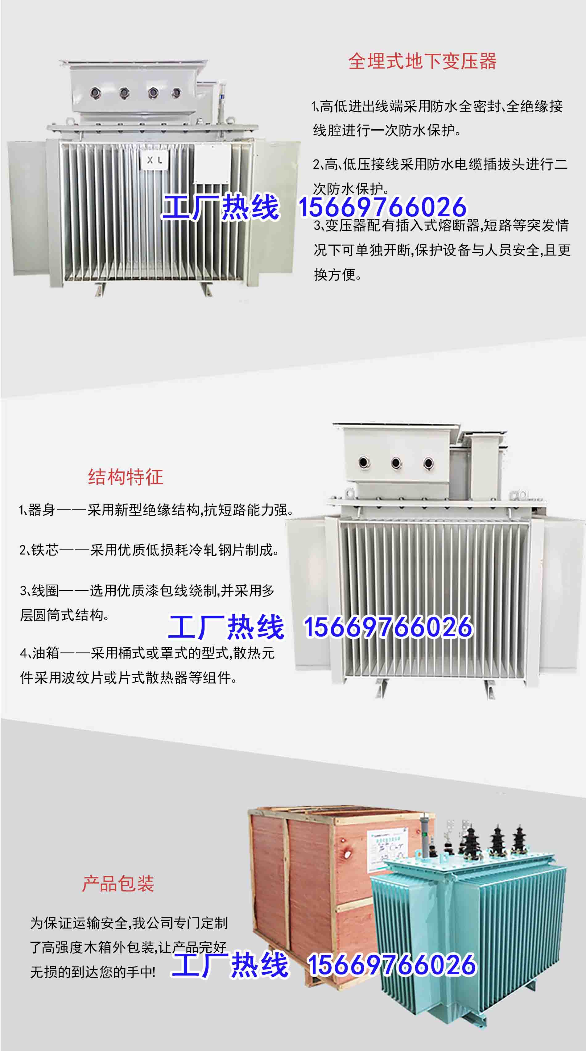 地埋油變產品介紹原版1900.jpg